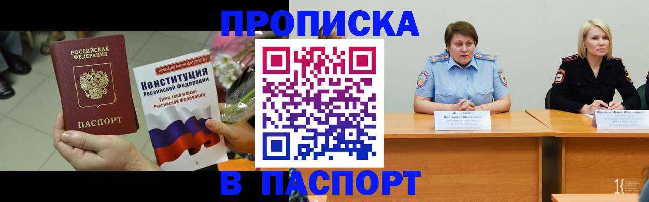 где прописаться в Иркутске