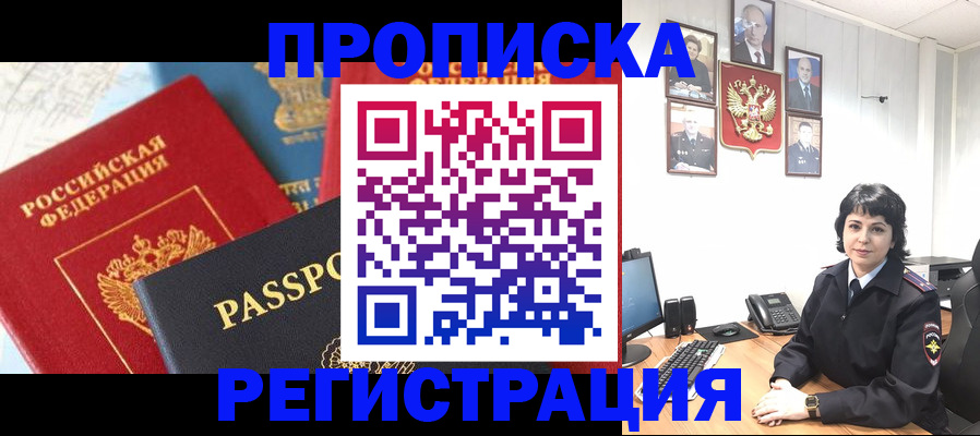 прописка штамп в Иркутске