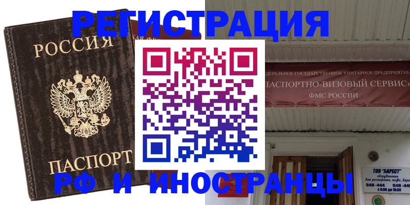 прописка иностранных граждан в Иркутске