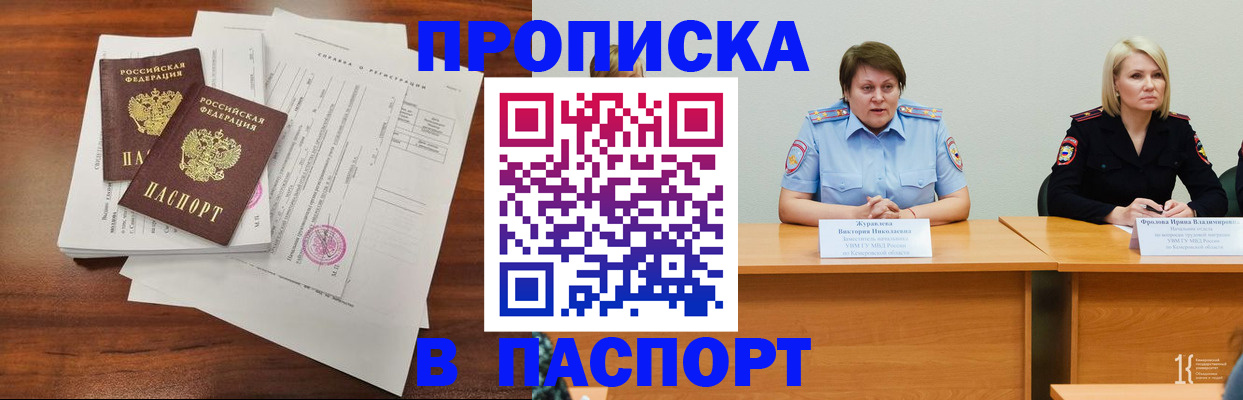 прописка штамп в Иркутске