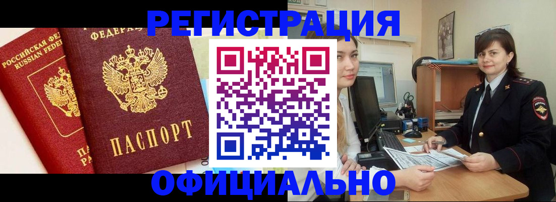прописка в Иркутске