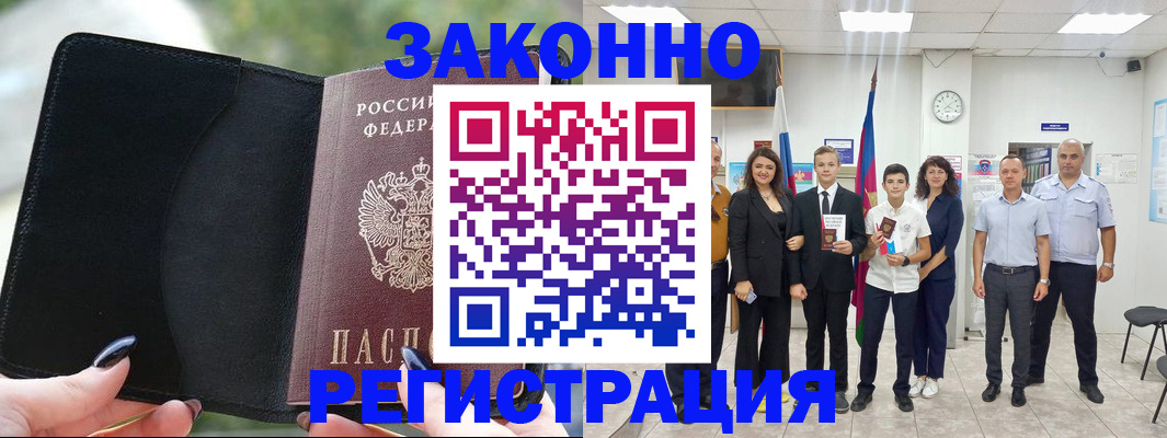 прописка ребенка в Иркутске